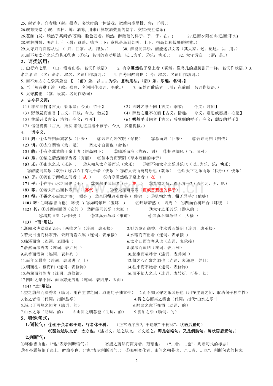 《醉翁亭记》中考复习教学案(知识点梳理).doc_第2页