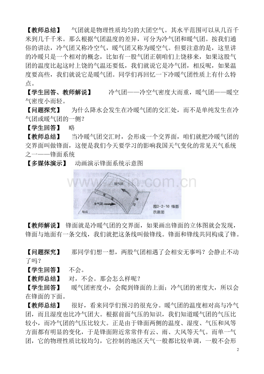 常见的天气系统教学设计与反思.pdf_第2页