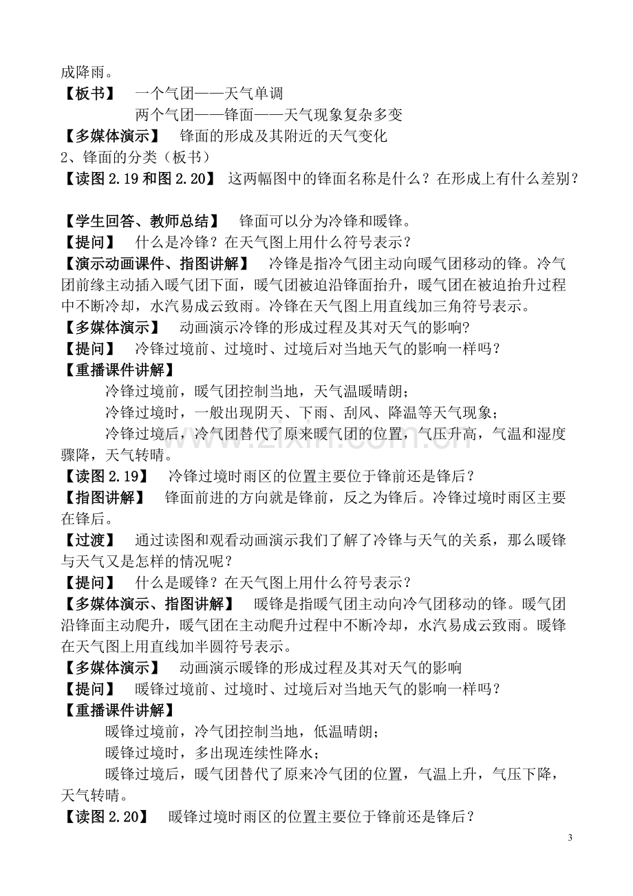 常见的天气系统教学设计与反思.pdf_第3页