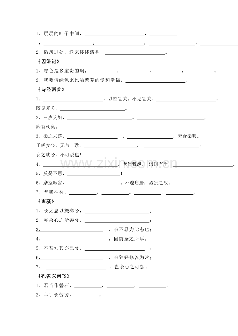 高中语文必修1-2背诵篇目的名句默写.doc_第3页