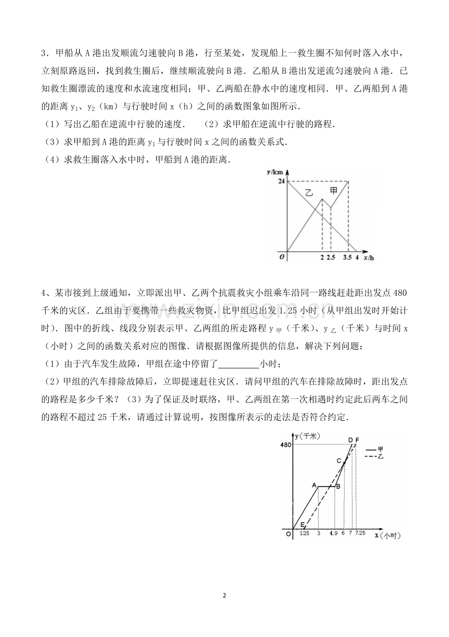 八年级数学一次函数图象题(行程问题).doc_第2页