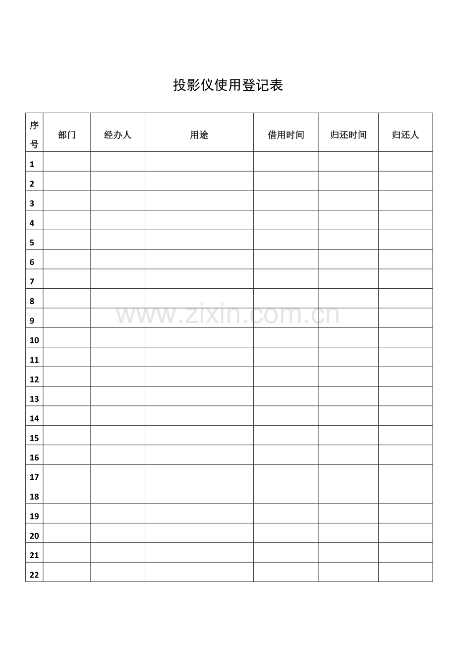 投影仪使用规定.doc_第2页