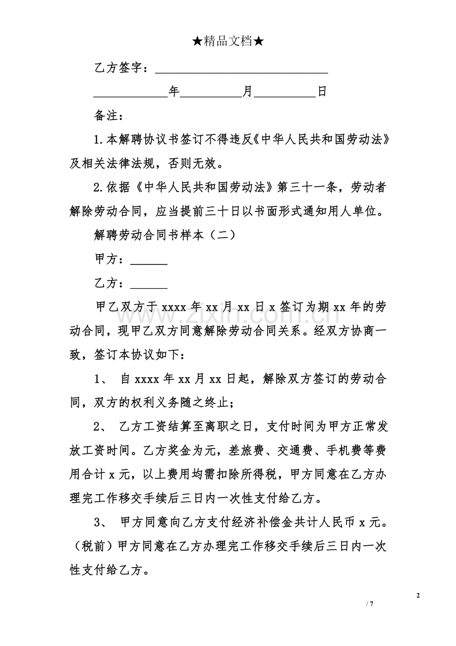 解聘劳动合同书样本.doc_第2页