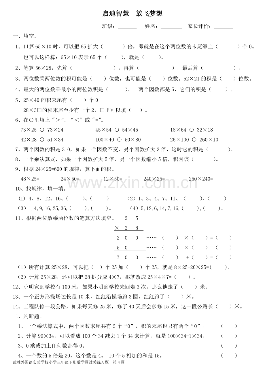 西师版数学三年级下册《两位数乘两位数》练习题.doc_第1页