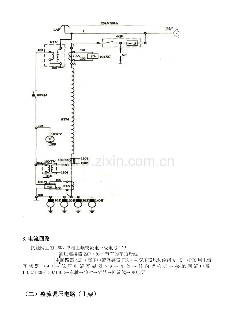 SS4改型电力机车主电路.doc_第2页