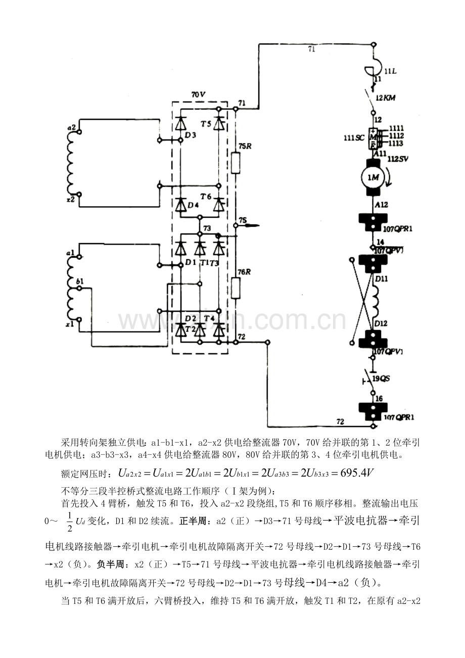 SS4改型电力机车主电路.doc_第3页