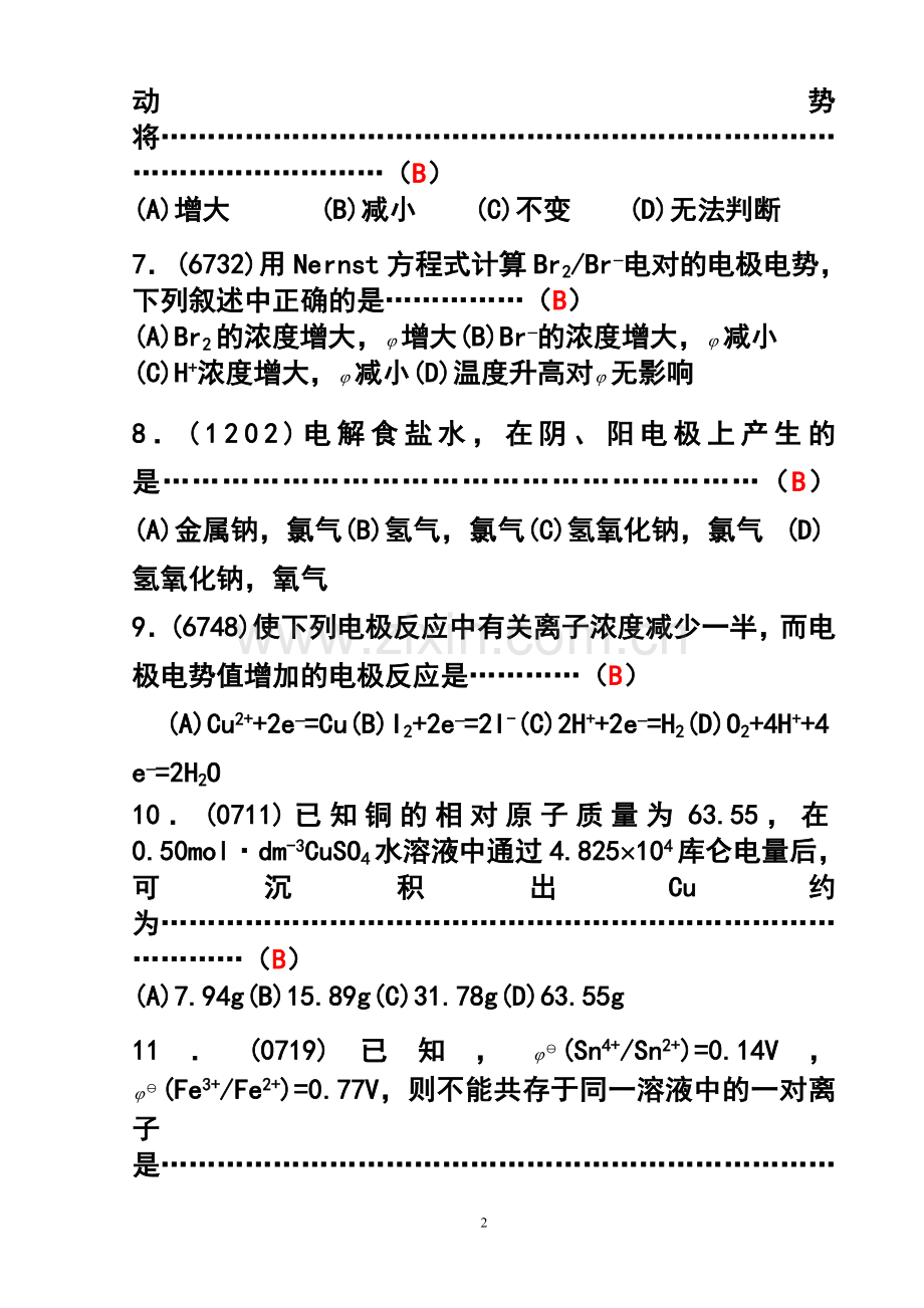 无机化学之电化学基础题目+答案.doc_第2页