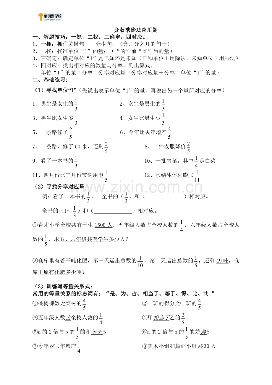 六年级分数乘除法应用题对比练习.doc_第1页