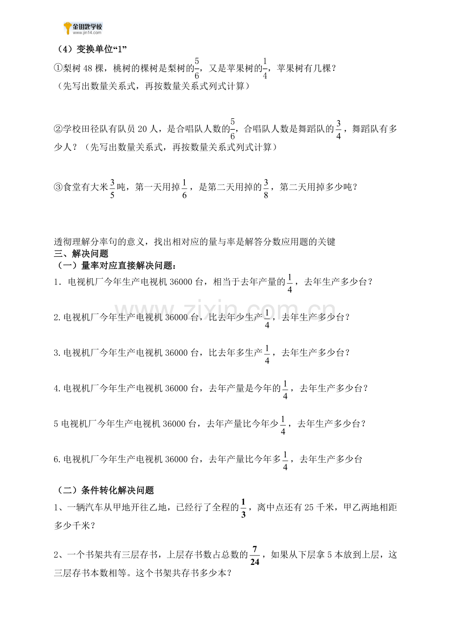 六年级分数乘除法应用题对比练习.doc_第2页