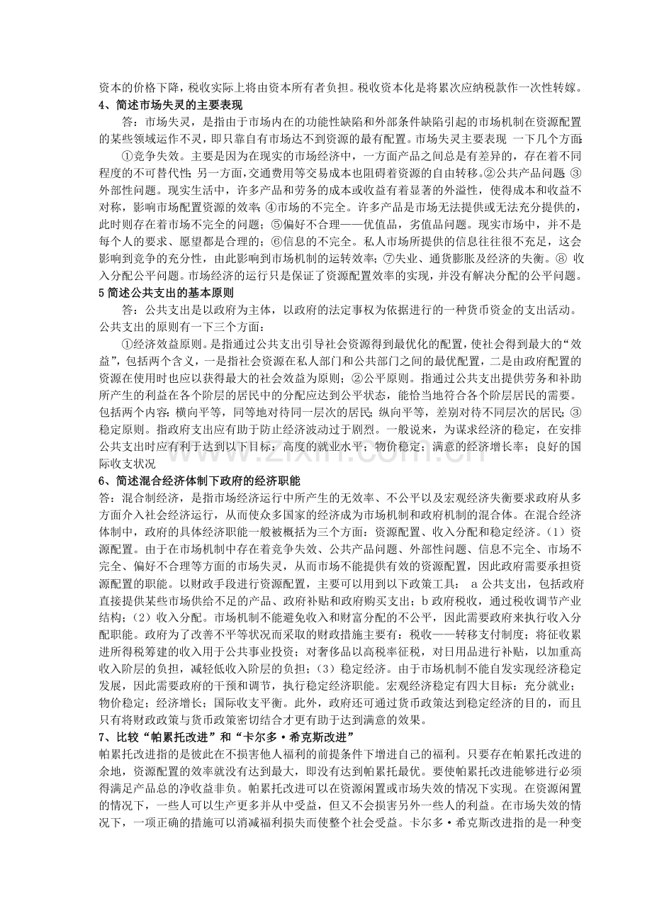 公共经济学(期末复习资料).doc_第3页