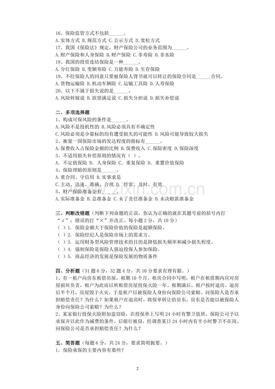 保险学试题含答案.doc_第2页