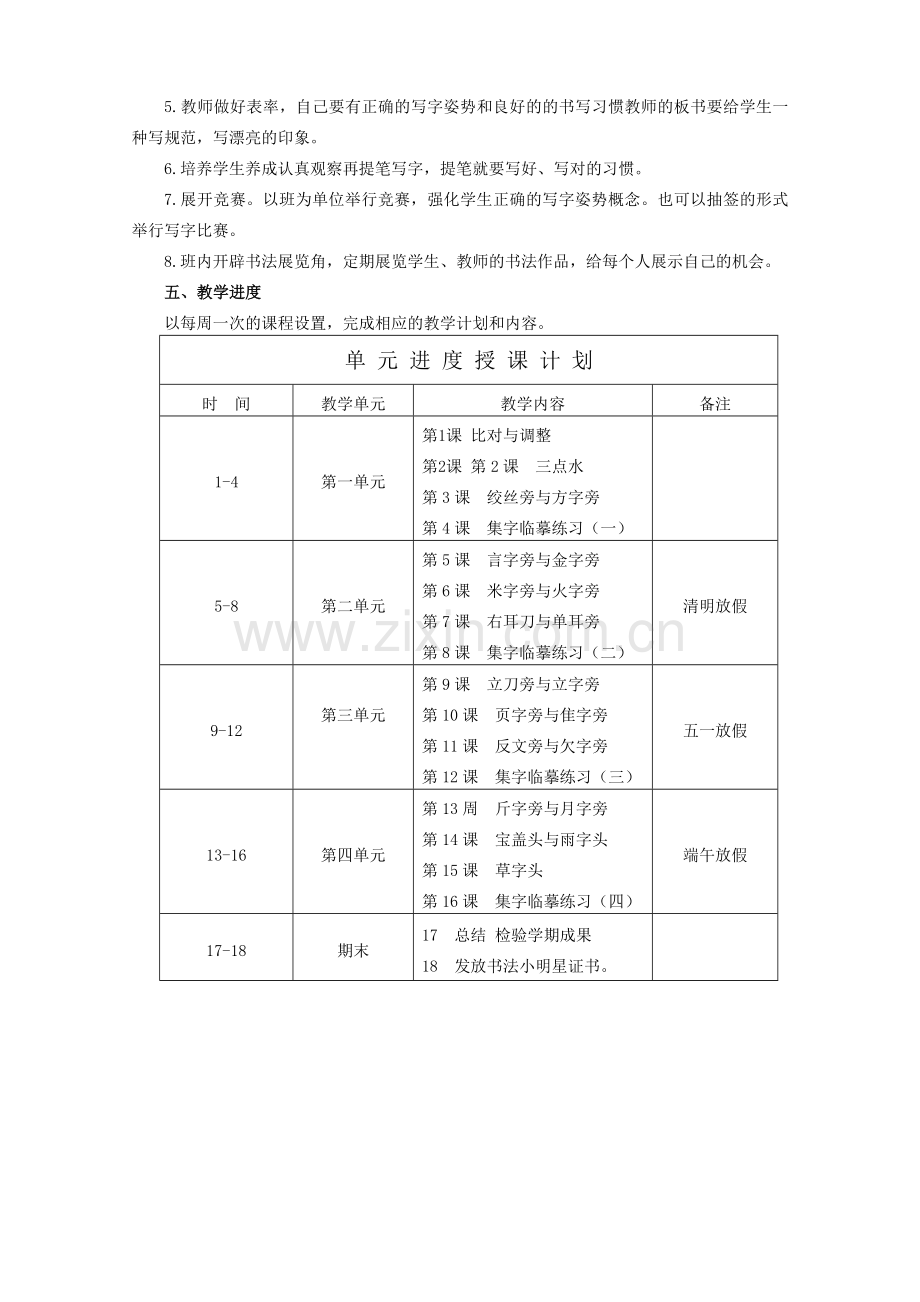 西冷版小学四年级下册书法教案.doc_第2页