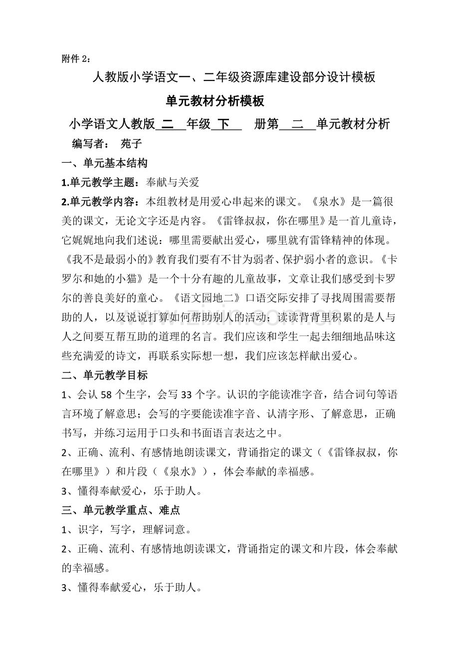 《雷锋叔叔你在哪里》教学设计.doc_第1页