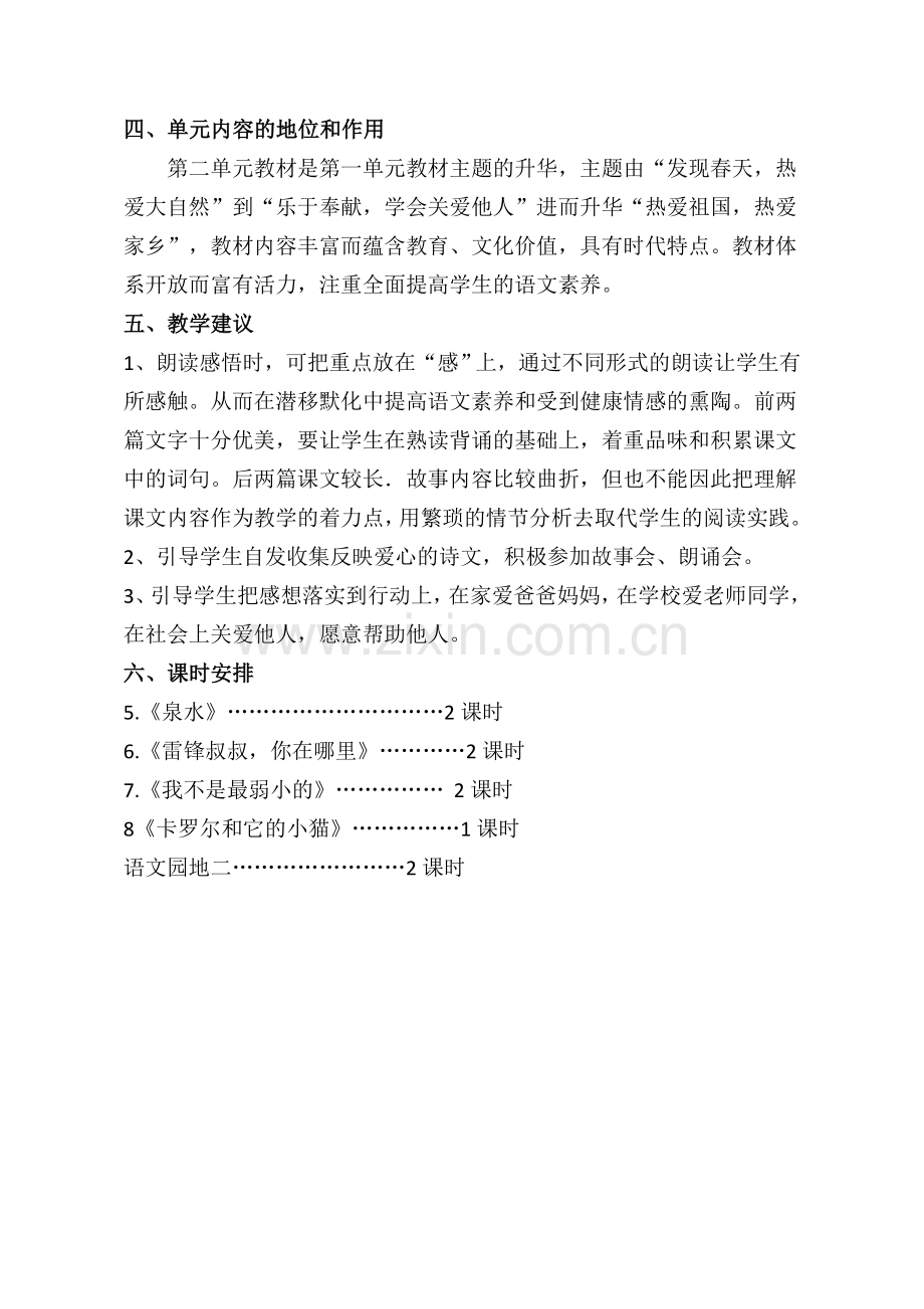 《雷锋叔叔你在哪里》教学设计.doc_第2页