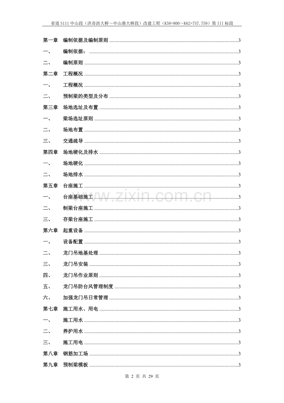 预制场建设施工方案.doc_第2页