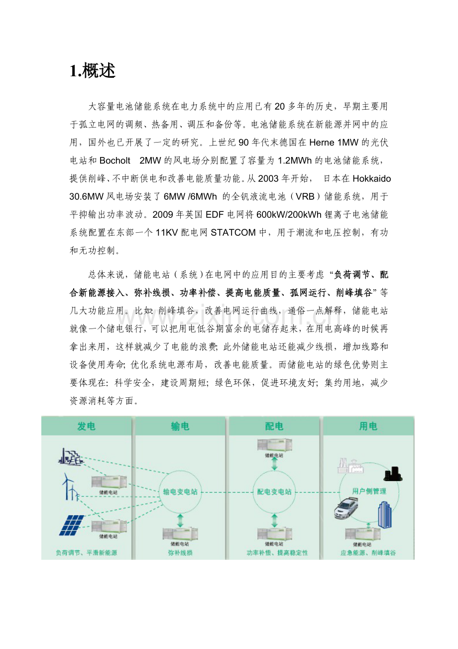 储能电站总体技术方案.doc_第3页