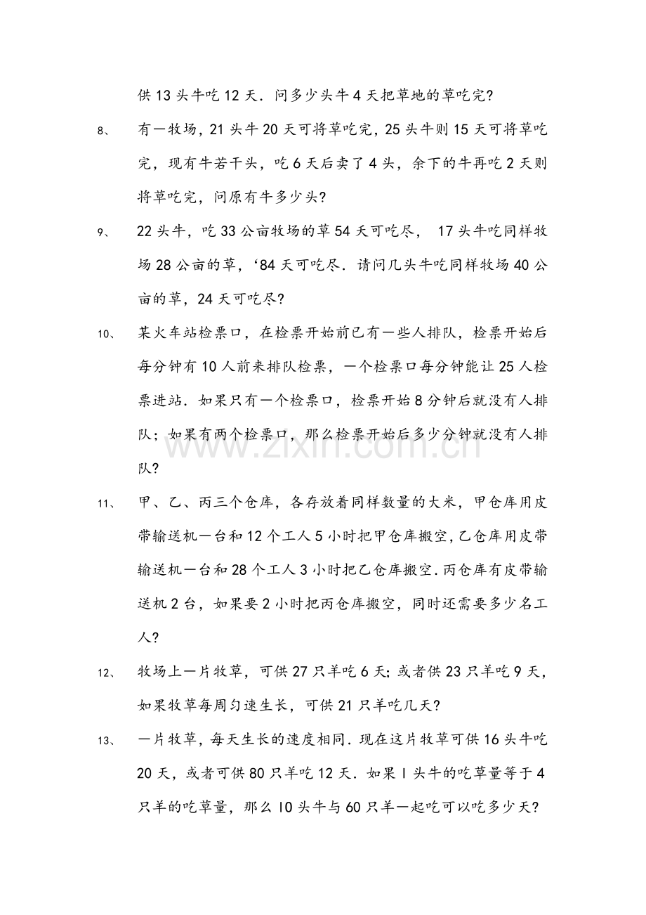 牛吃草问题全面练习题.doc_第2页