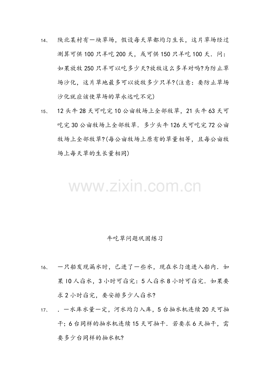 牛吃草问题全面练习题.doc_第3页