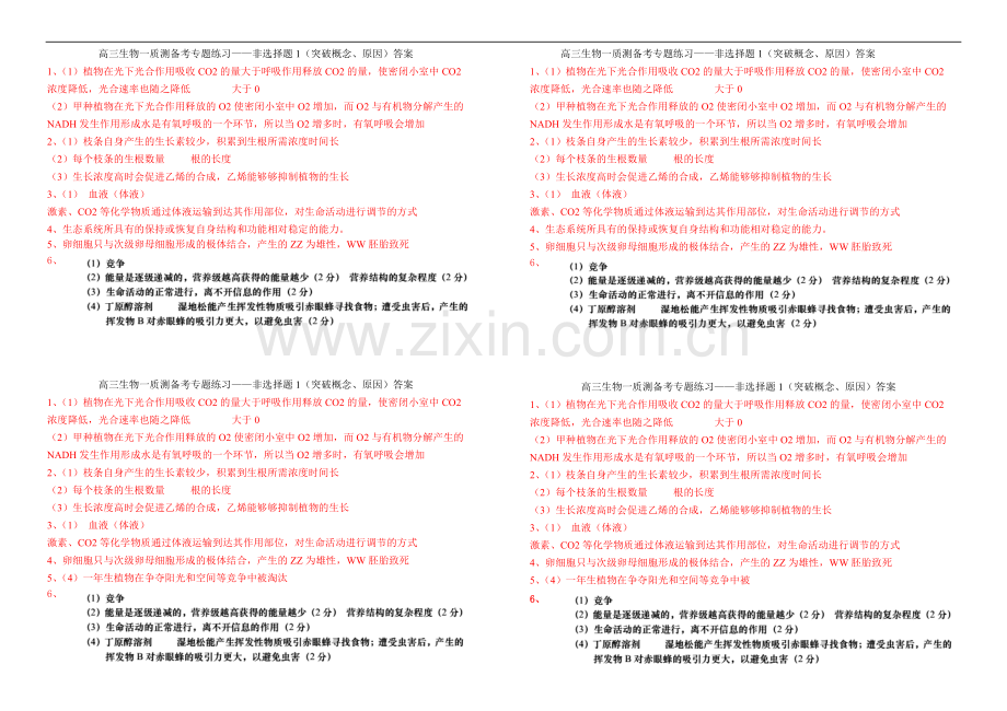 2019届高三高中生物专题复习：非选择专练——.doc_第2页