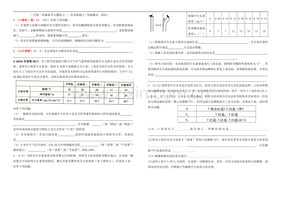 2019届高三高中生物专题复习：非选择专练——.doc_第3页