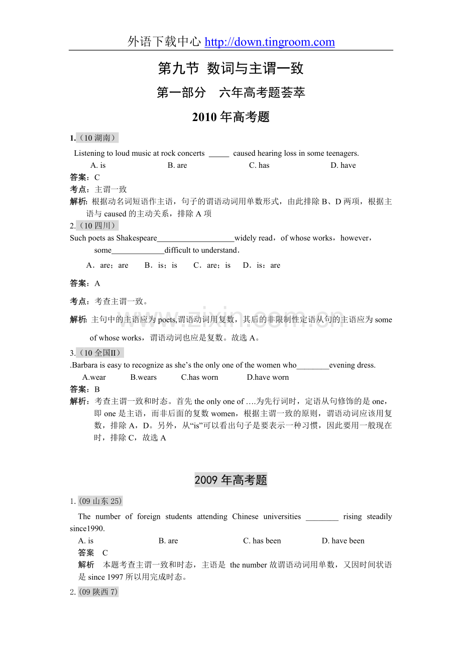 高考英语复习数词与主谓一致.doc_第1页