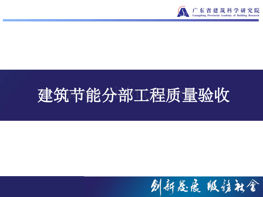 广东省建筑节能工程施工验收规范(进场复验.pptx_第2页