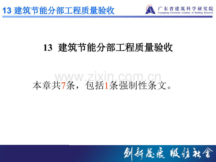 广东省建筑节能工程施工验收规范(进场复验.pptx_第3页