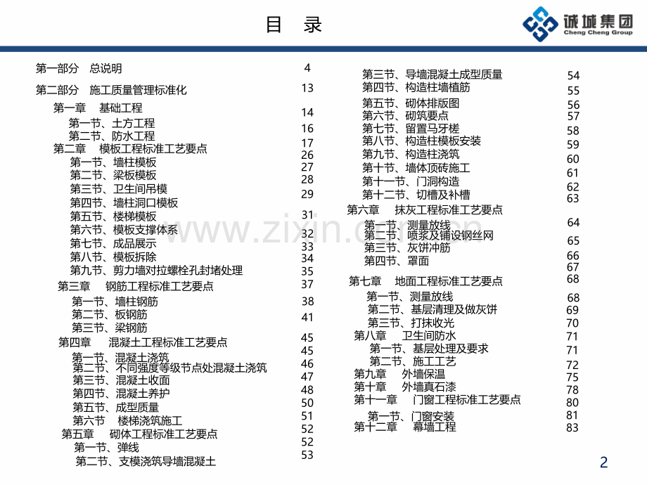 施工现场质量标准化实施手册.ppt_第3页