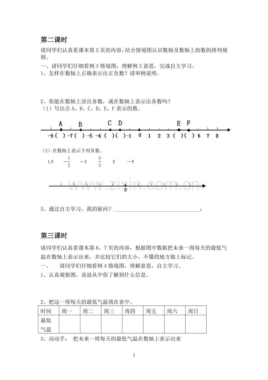 六年级数学前置作业综合.doc_第2页