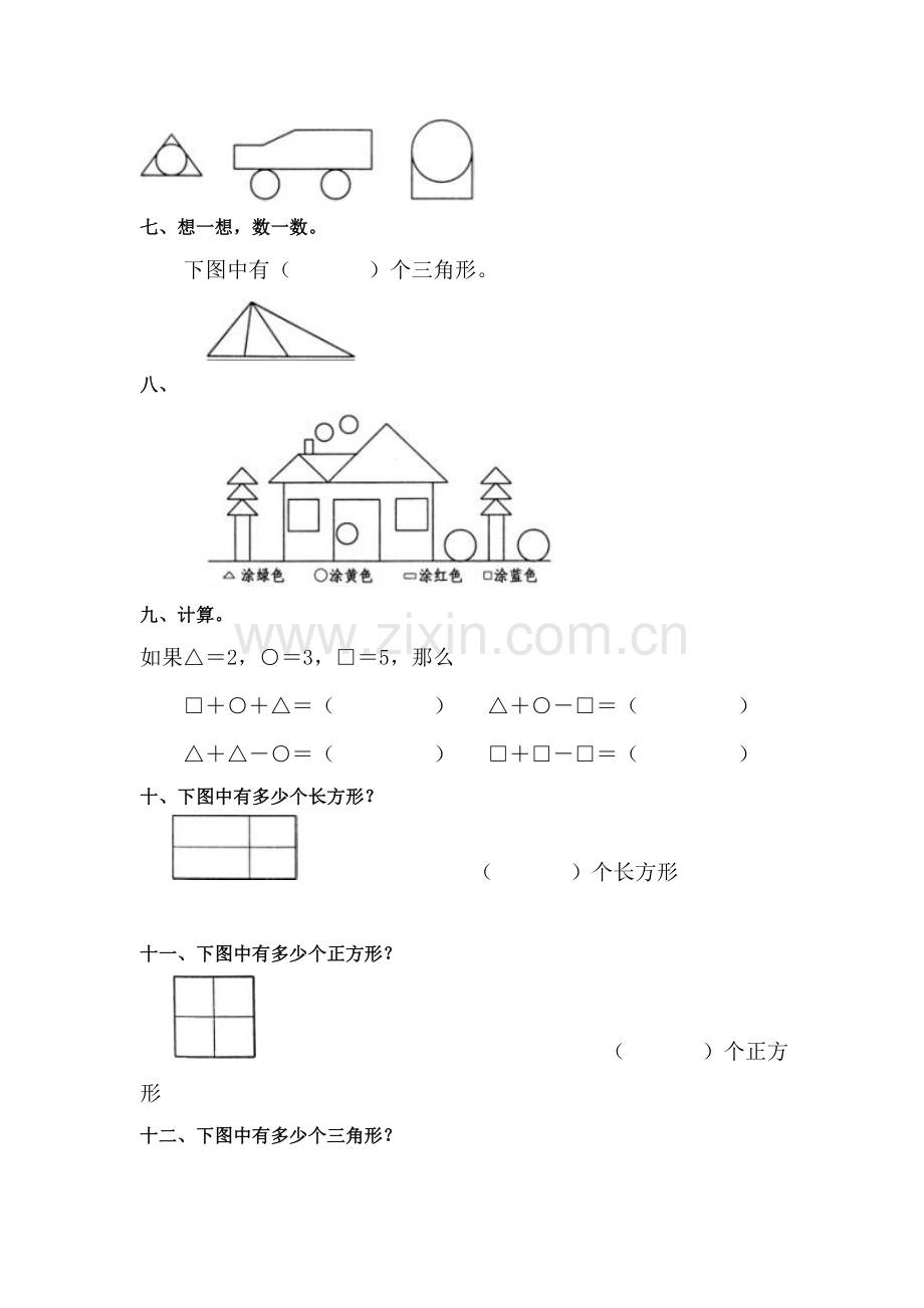 一年级数学认识图形练习题(2).doc_第2页