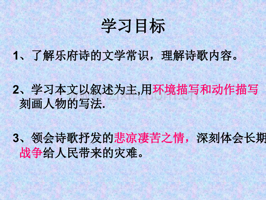 中考复习《十五从军征》ppt课件.ppt_第2页