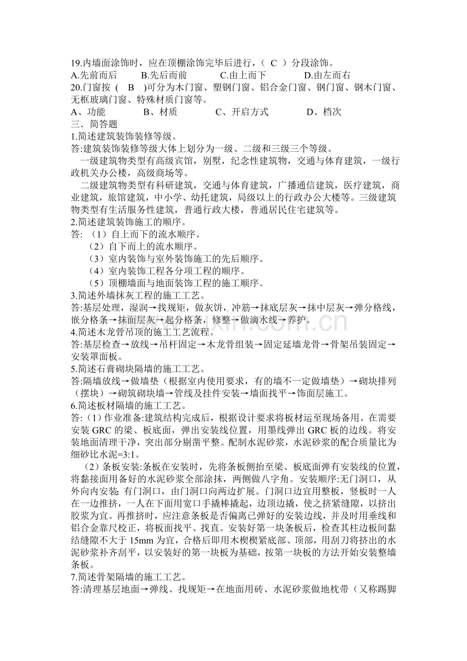 装饰工程施工复习题带答案.doc_第3页