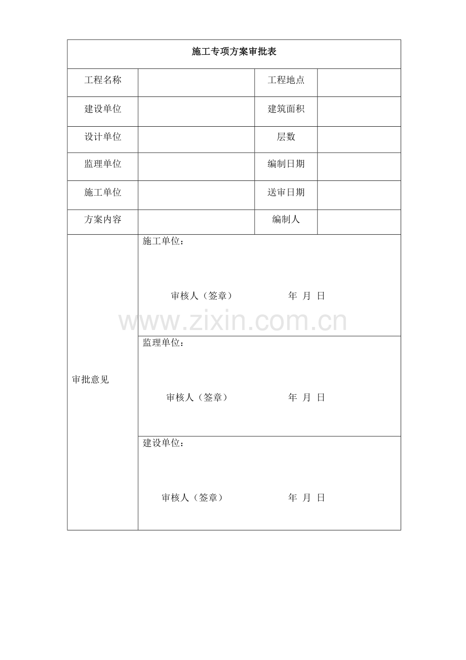 冬雨季施工措施方案.doc_第2页