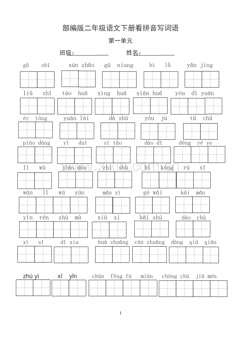 部编版二年级语文下册看拼音写词语.doc_第1页