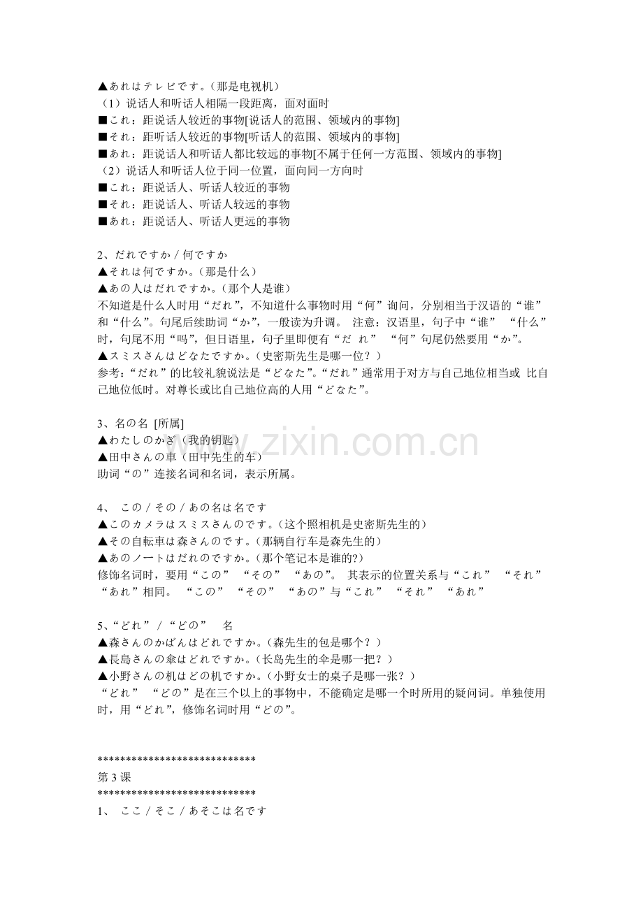 新版标准日本语初级语法总结.doc_第2页