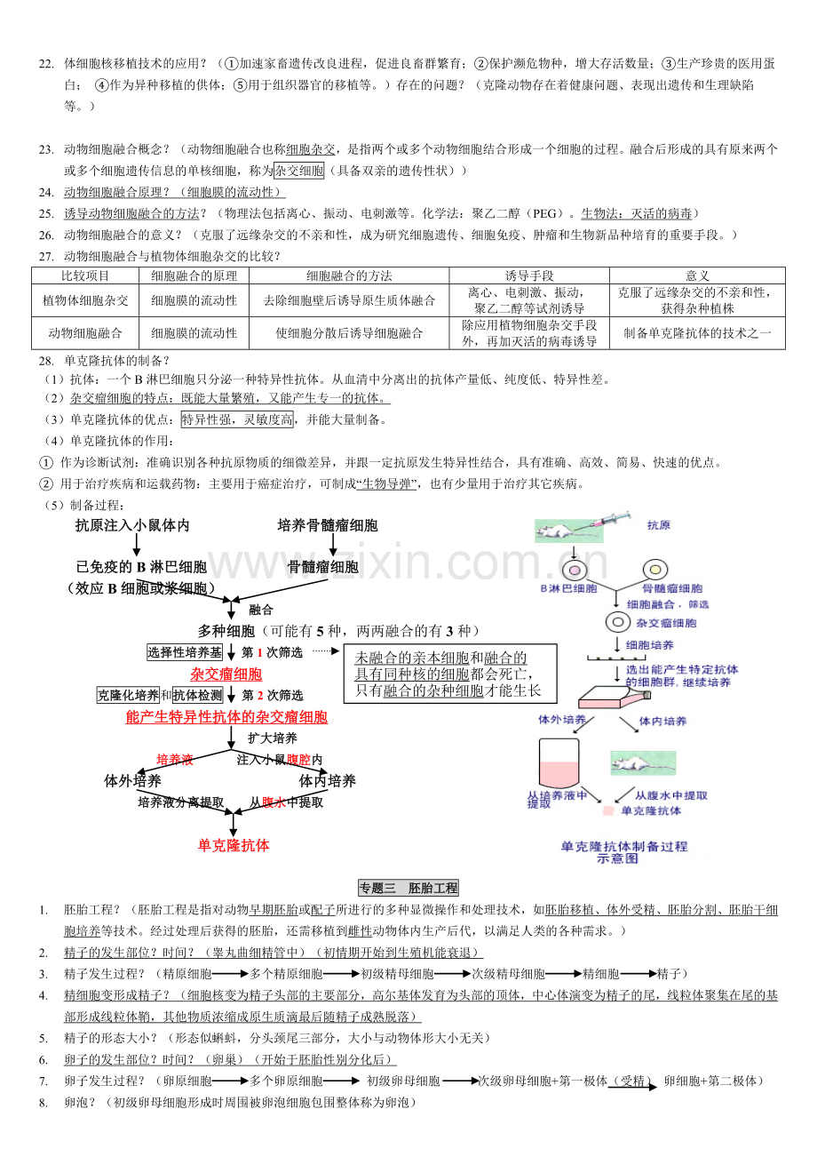 人教版高中生物选修三知识点汇总(背诵版).doc_第3页