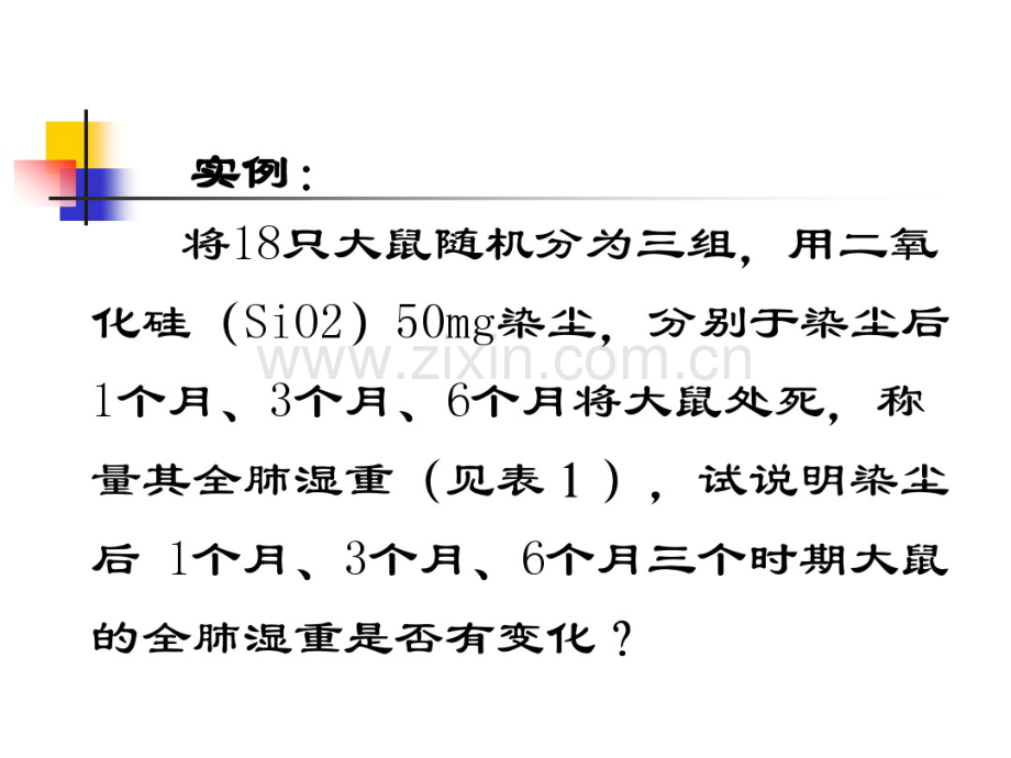 F检验1-医学统计学.pdf_第2页