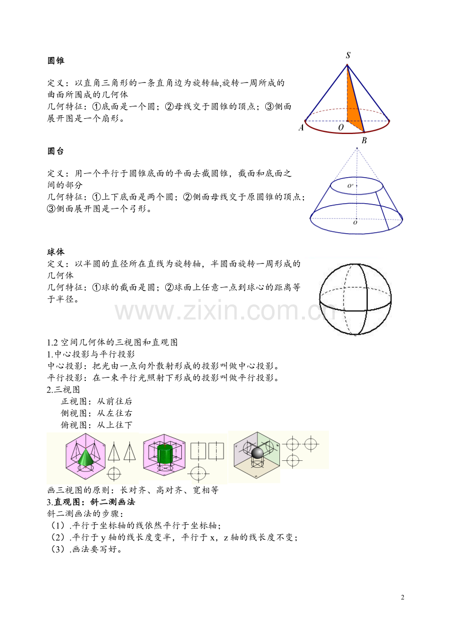 高中数学必修2知识点总结归纳整理.doc_第2页