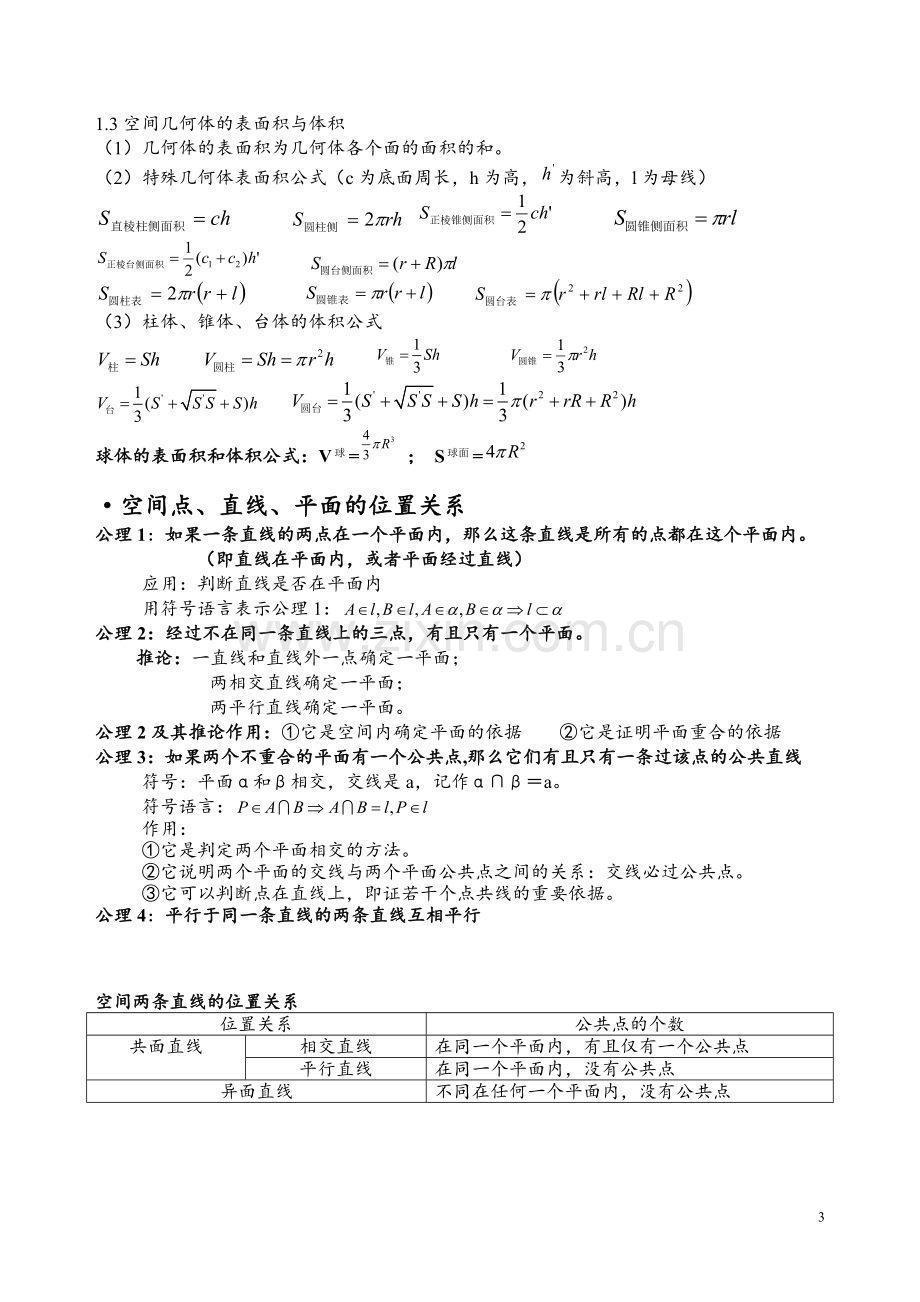 高中数学必修2知识点总结归纳整理.doc_第3页