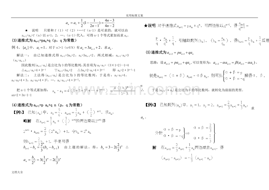 数列题型及解题方法归纳总结材料.doc_第2页