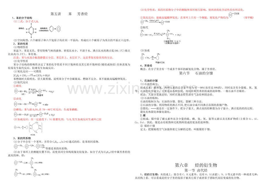 (物质的性质)高中有机化学知识点总结.doc_第3页