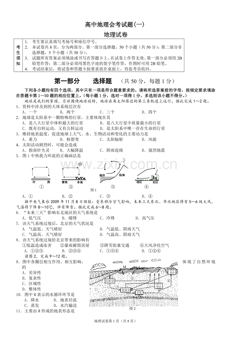 高中地理会考试题.doc_第1页