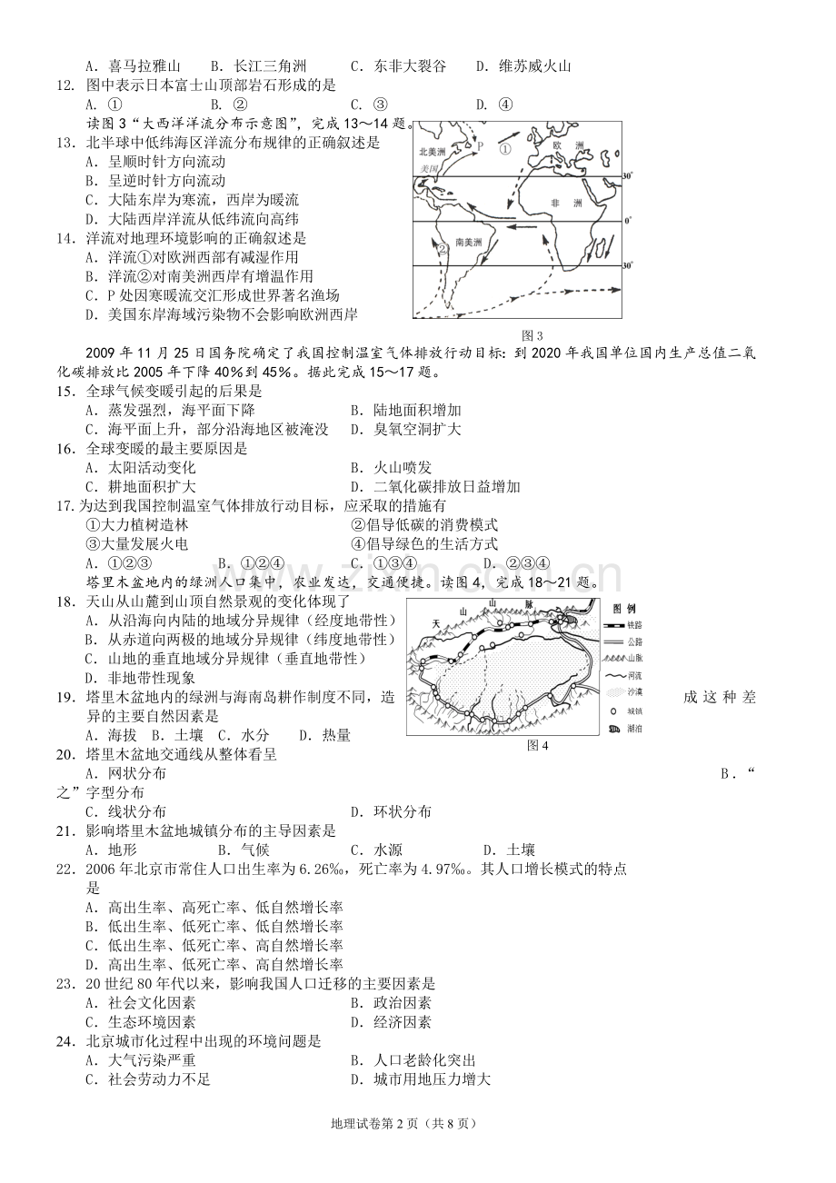 高中地理会考试题.doc_第2页