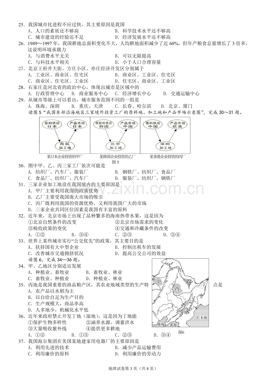 高中地理会考试题.doc_第3页