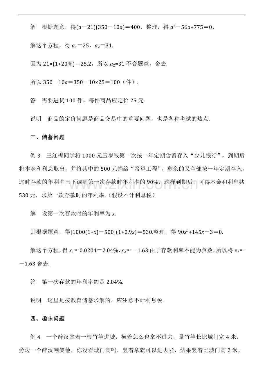 中考数学一元二次方程应用题经典题型汇总.doc_第2页