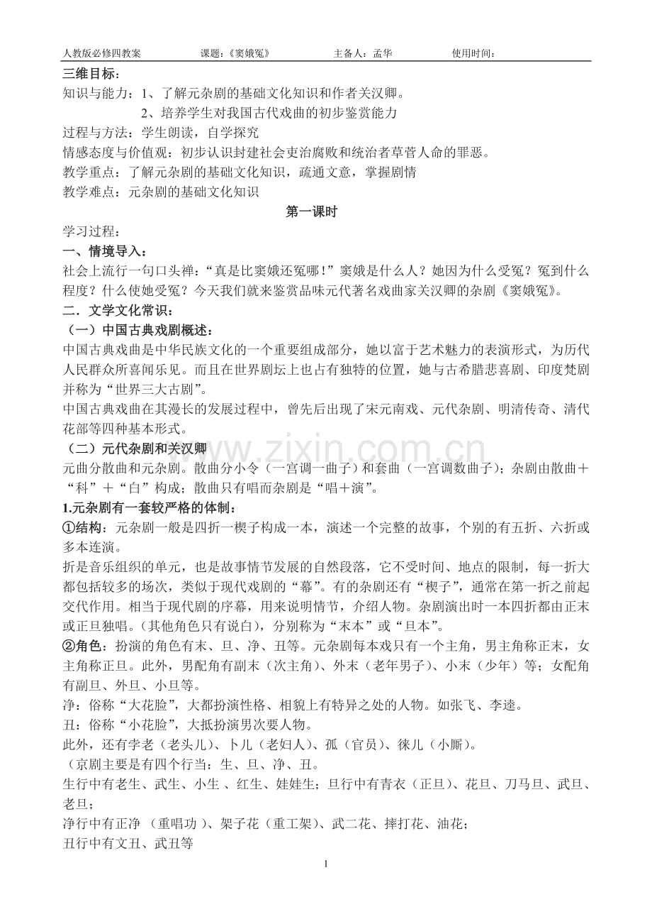 窦娥冤教案分析.doc_第1页