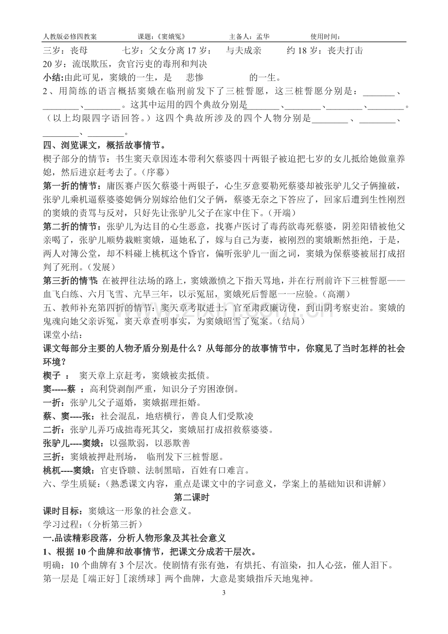 窦娥冤教案分析.doc_第3页