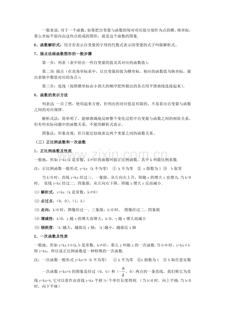 初中函数知识点总结.doc_第3页