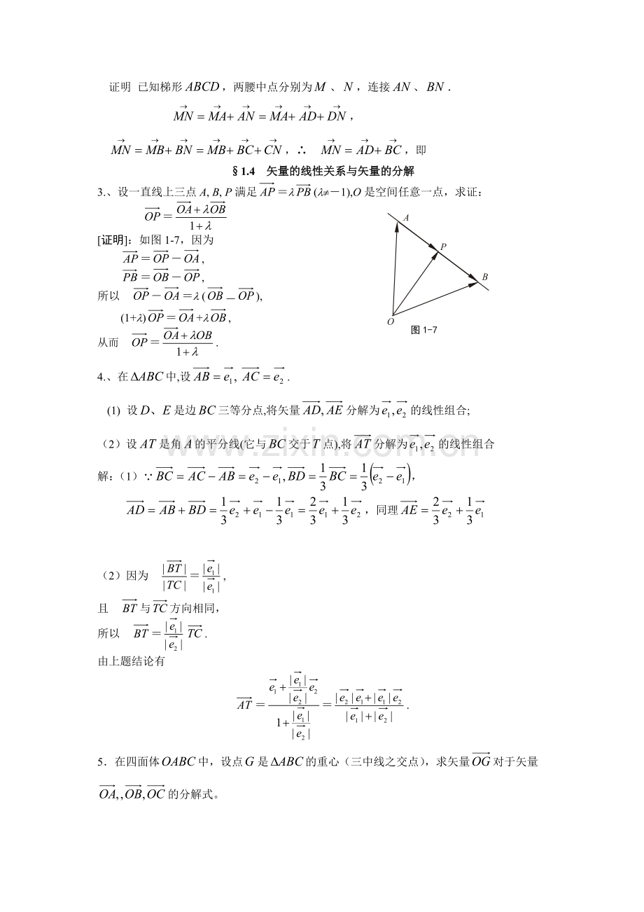 解析几何第四版吕林根-期末复习-课后习题(重点)详解.doc_第2页