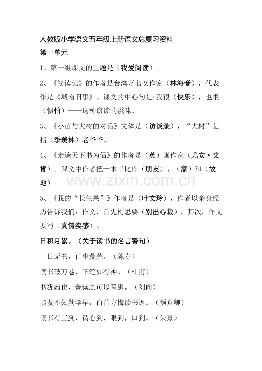 人教版小学语文五年级上册语文总复习资料.doc_第1页